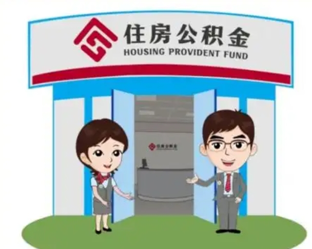 绥化装修可以用住房公积金么（装修能使用公积金吗）